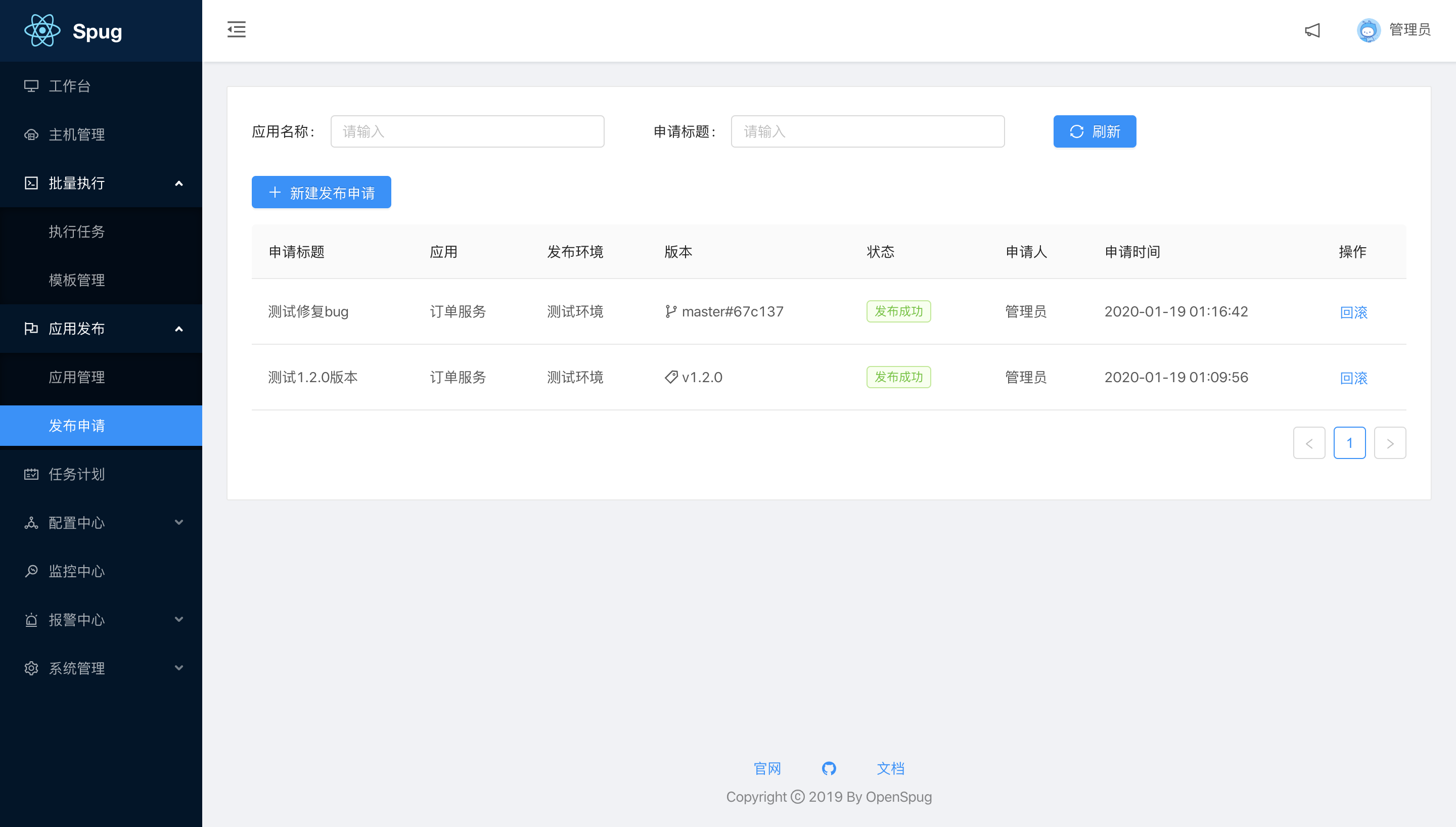 应用发布