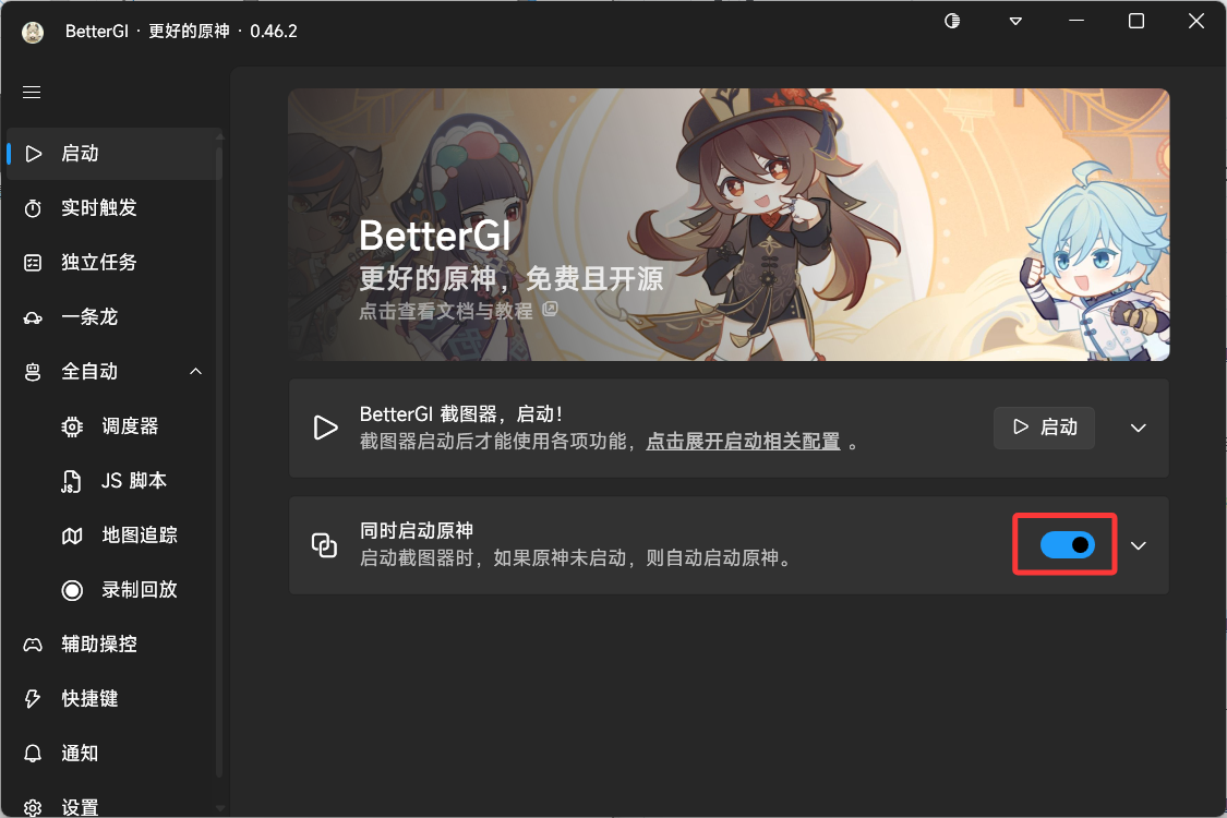 BetterGI（更好的原神）：基于计算机视觉的原神自动化工具｜Windows 部署与使用全指南 的封面