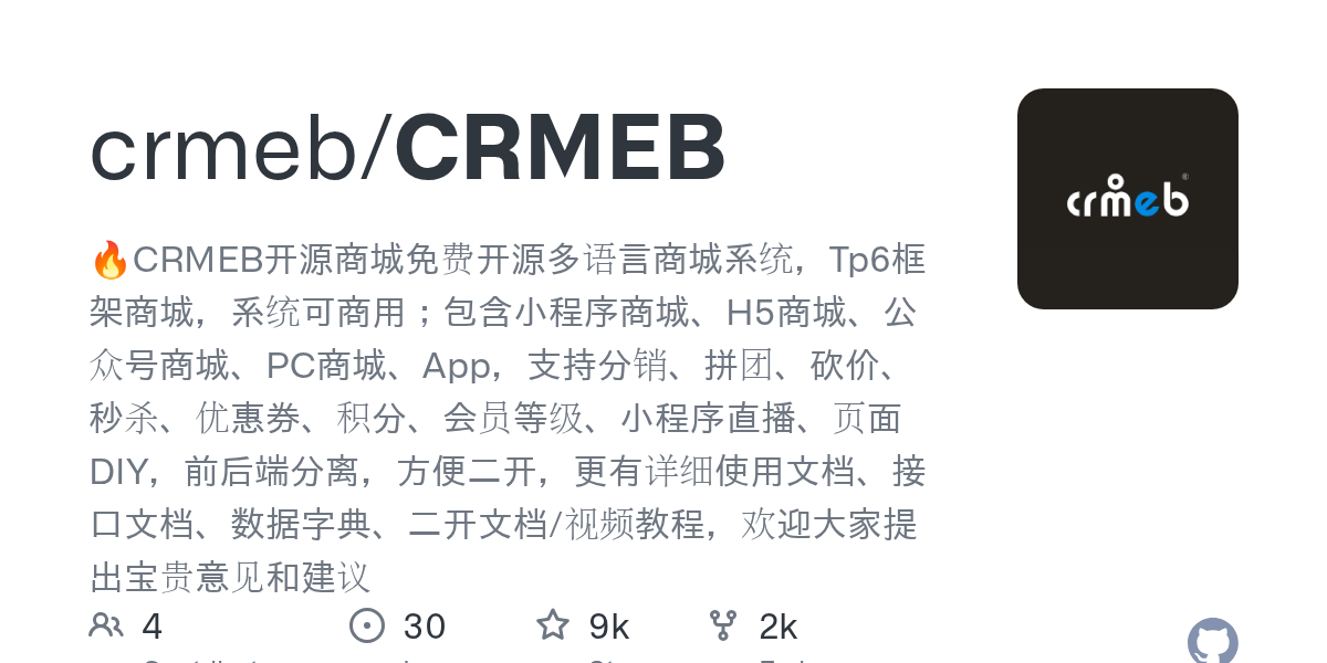 CRMEB：开源电商系统（PHP 版）部署与小程序端配置指南 的封面